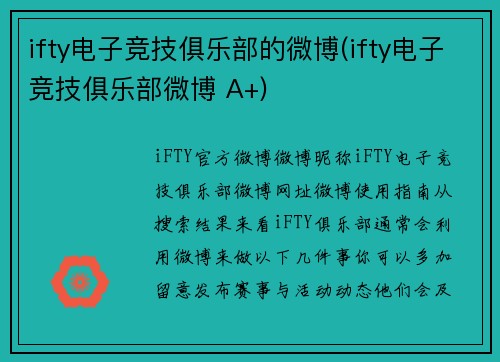 ifty电子竞技俱乐部的微博(ifty电子竞技俱乐部微博 A+)