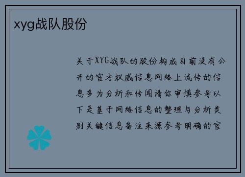 xyg战队股份
