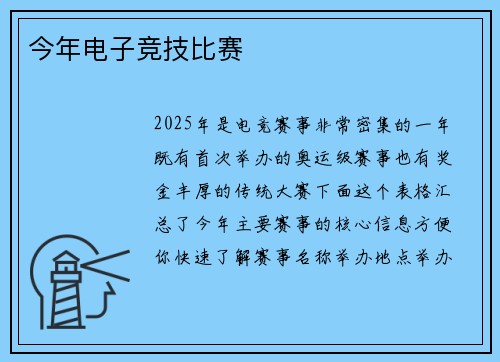 今年电子竞技比赛