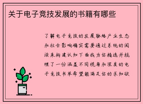 关于电子竞技发展的书籍有哪些