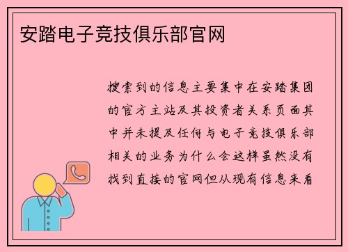 安踏电子竞技俱乐部官网