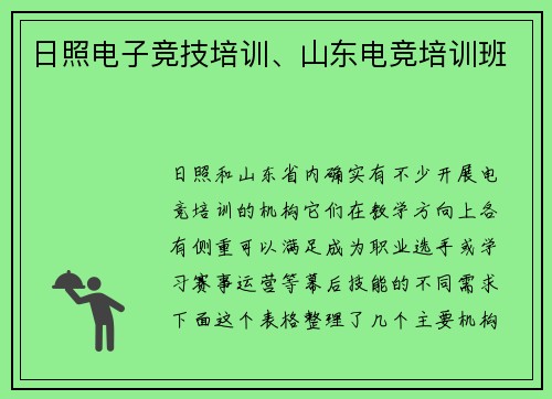 日照电子竞技培训、山东电竞培训班