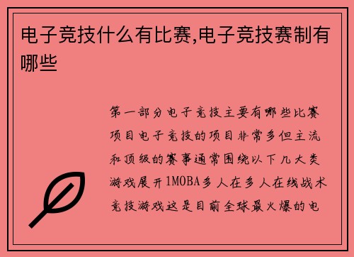 电子竞技什么有比赛,电子竞技赛制有哪些